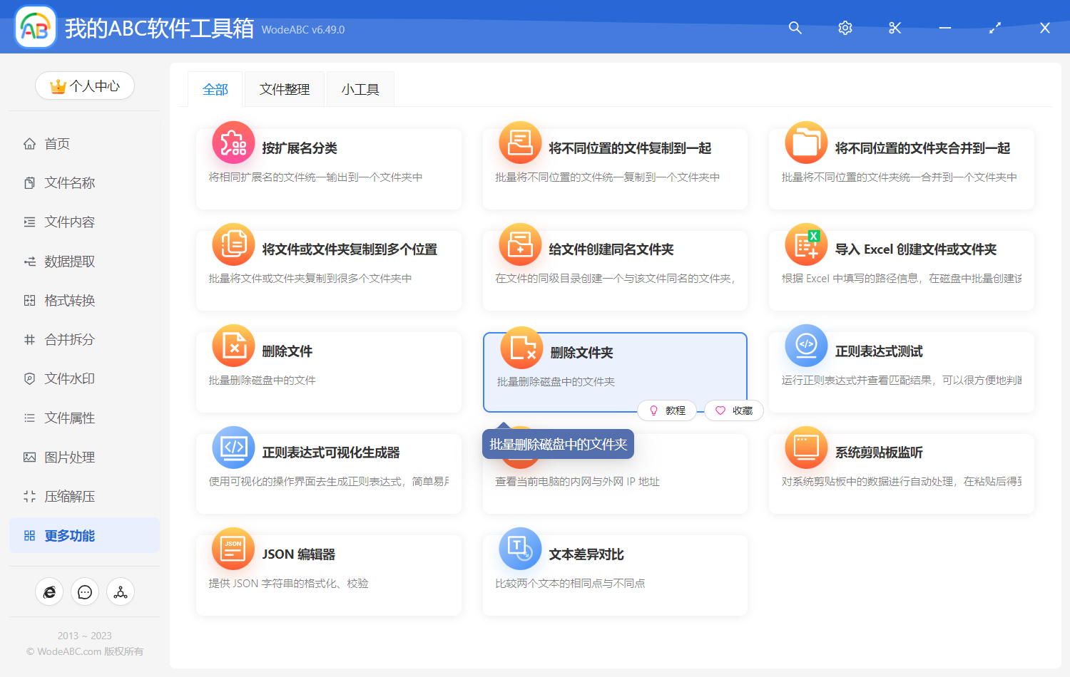 image-删除文件夹