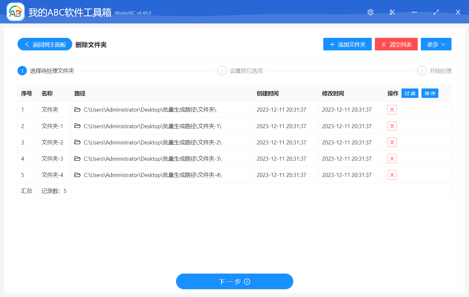 image-删除文件夹