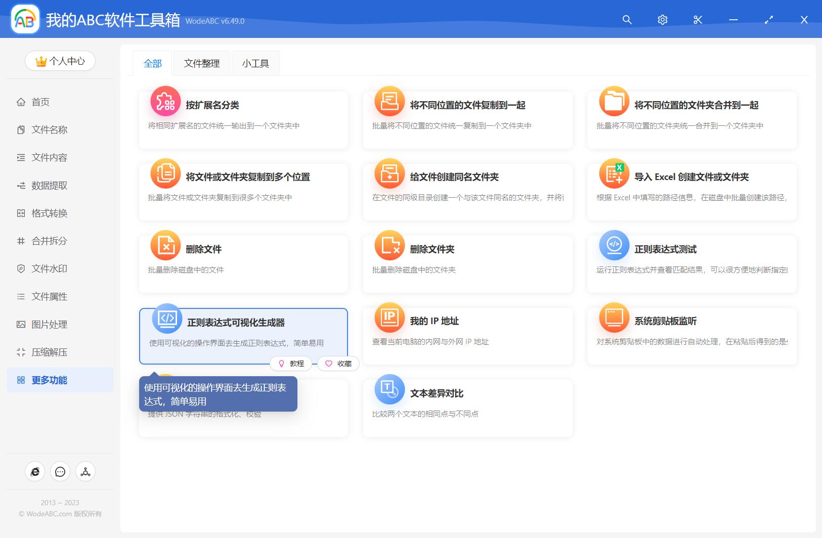 image-正则表达式可视化生成器