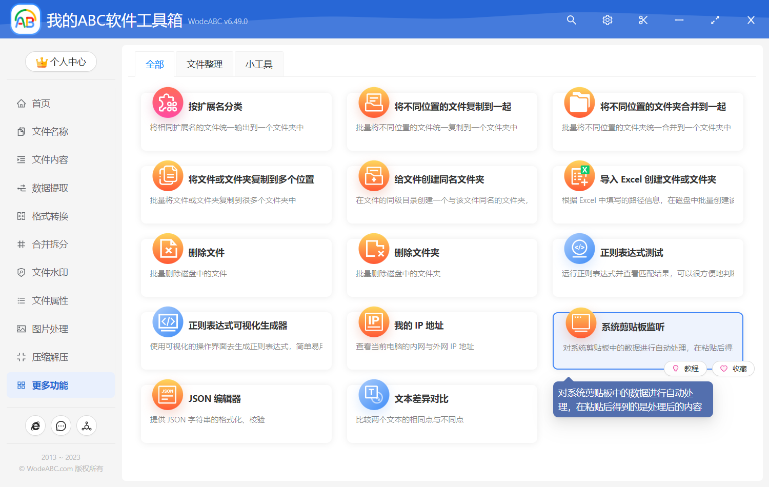 image-監聽剪貼板內容,系統剪貼板,讀取剪貼板