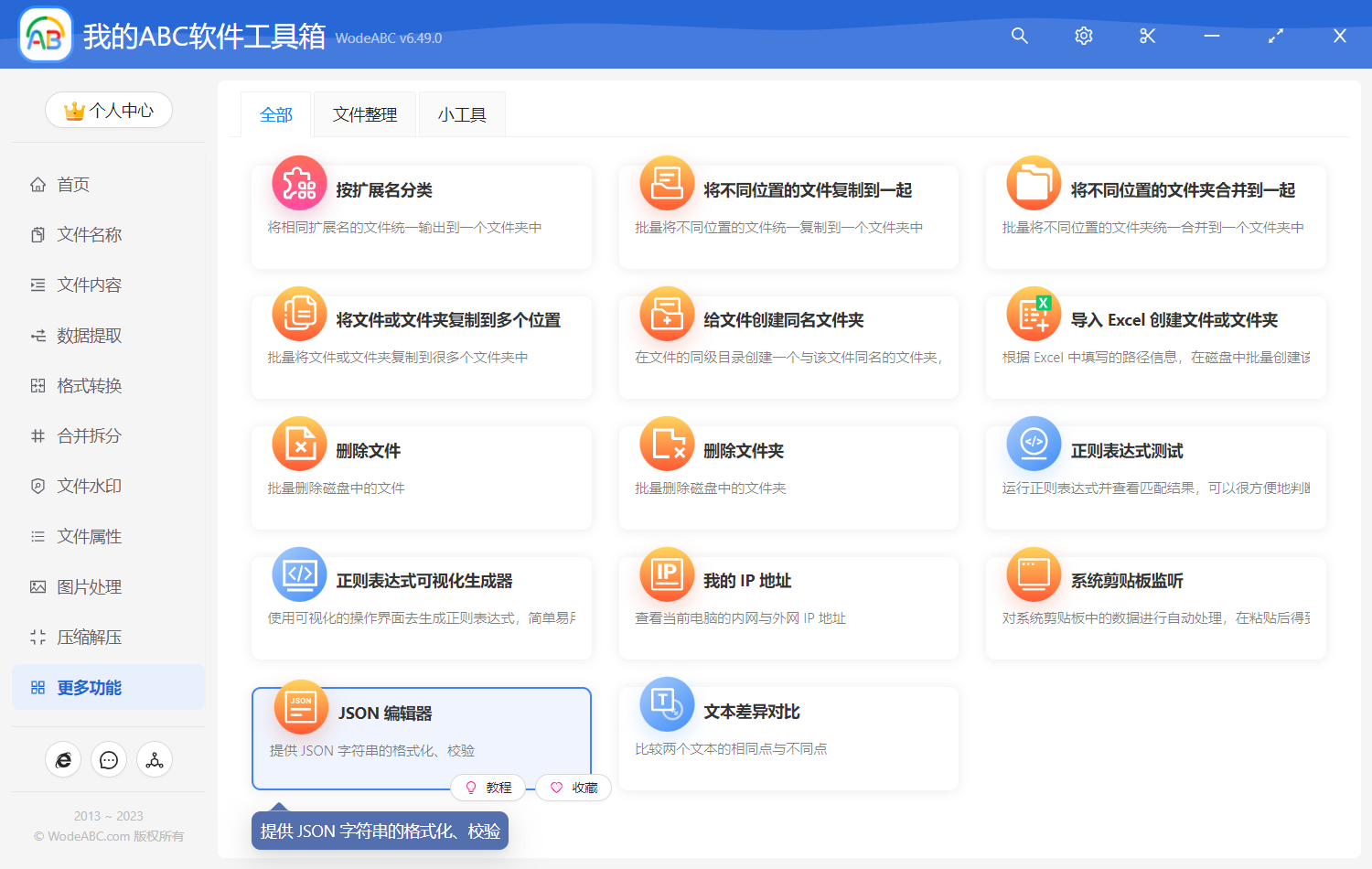 image-JSON 編輯器