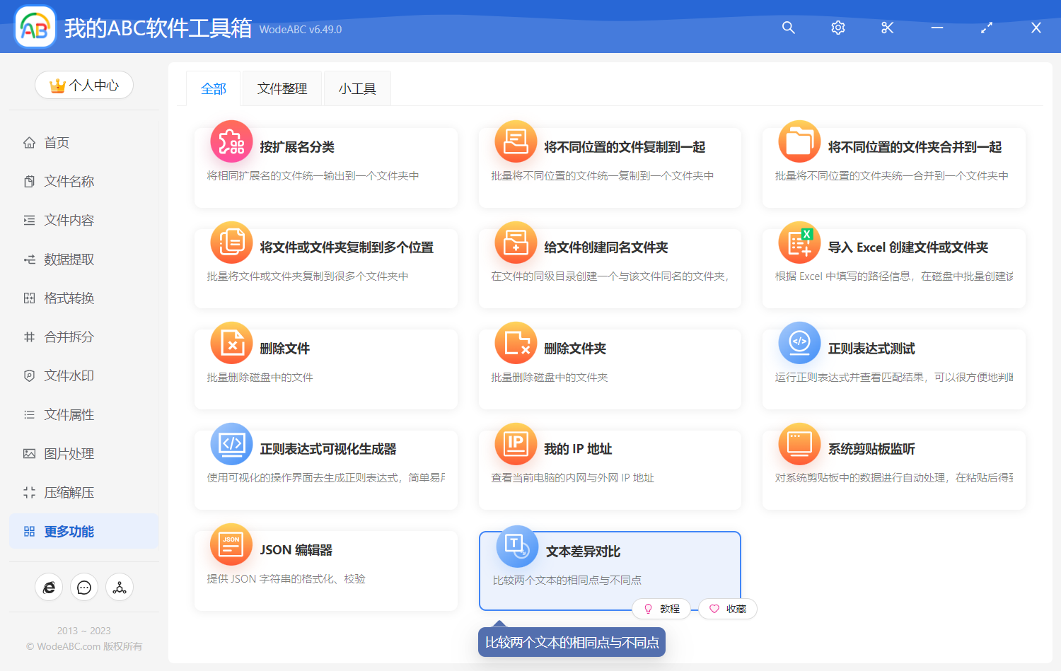 image-文本对比工具,在线文本对比,文本比对