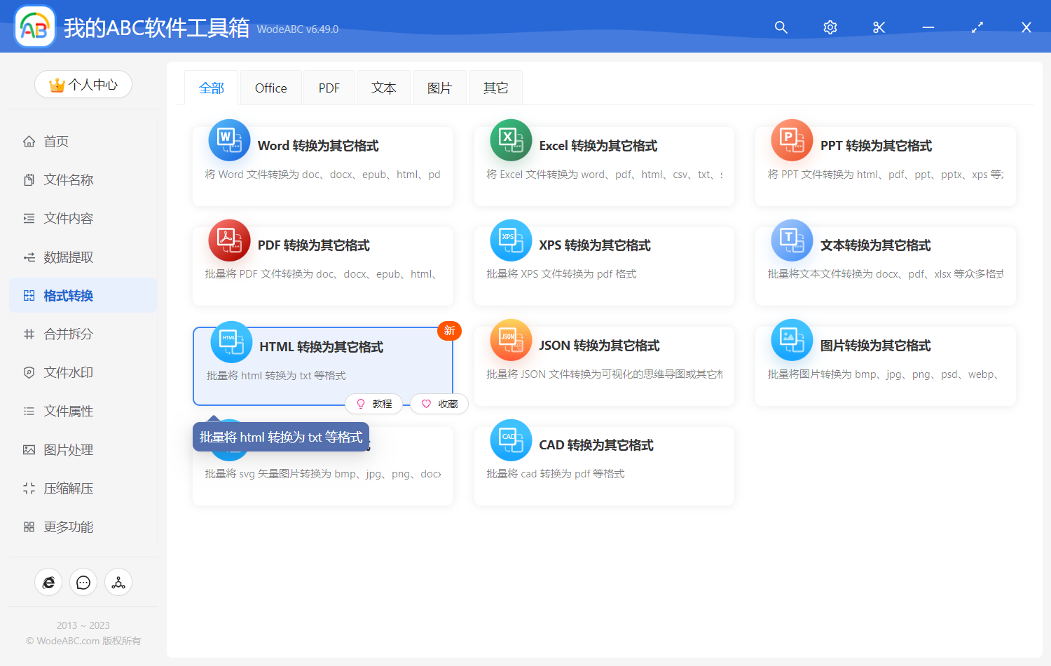 image-HTML 轉換為其它格式
