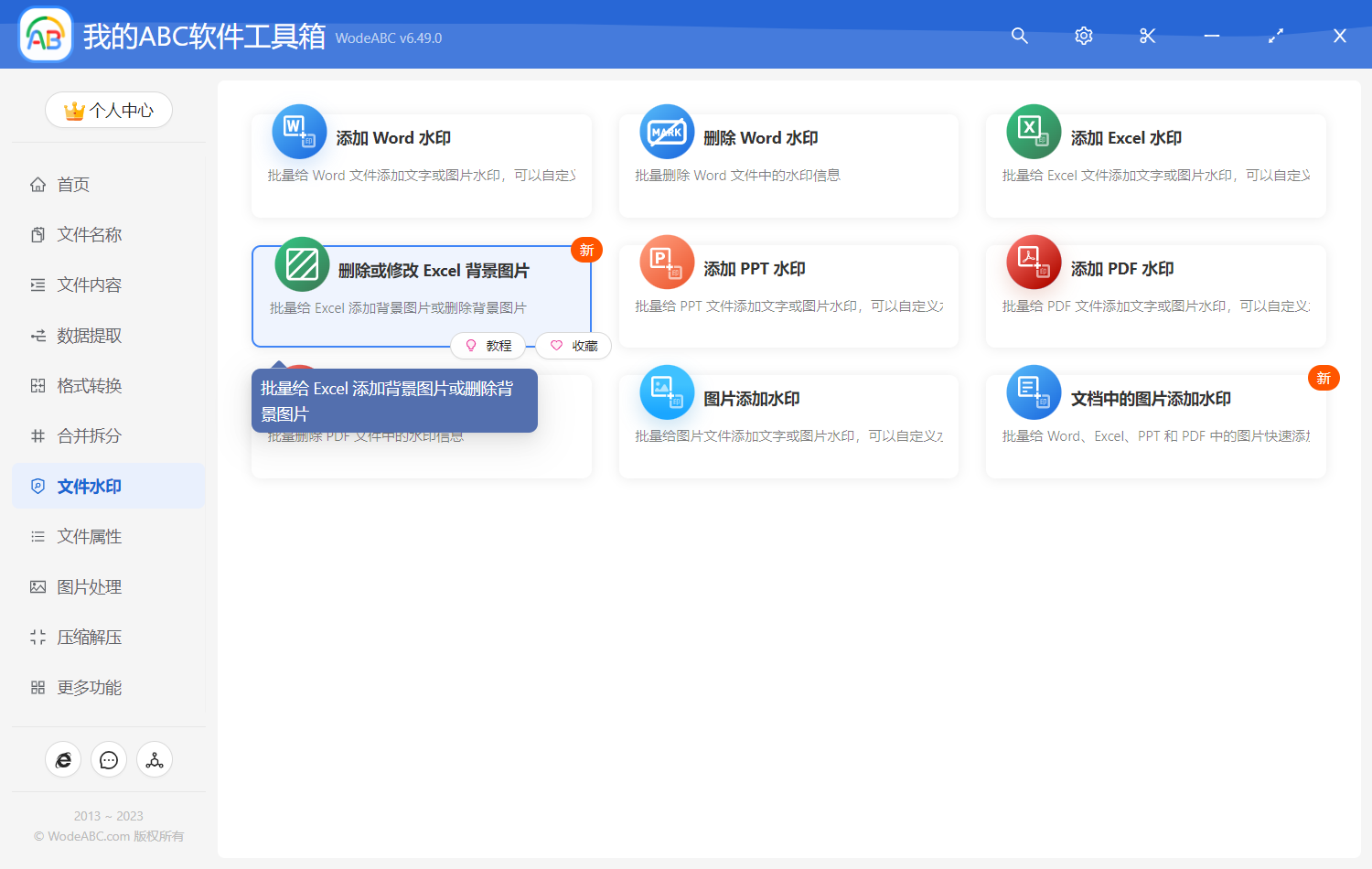 image-刪除或修改 Excel 背景圖片