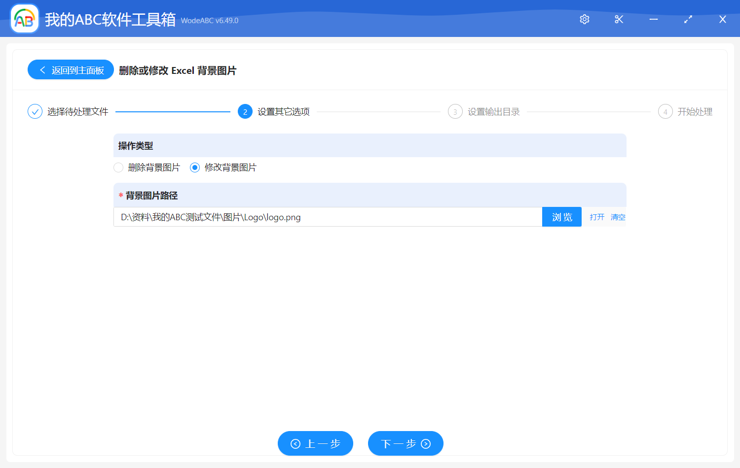 image-刪除或修改 Excel 背景圖片