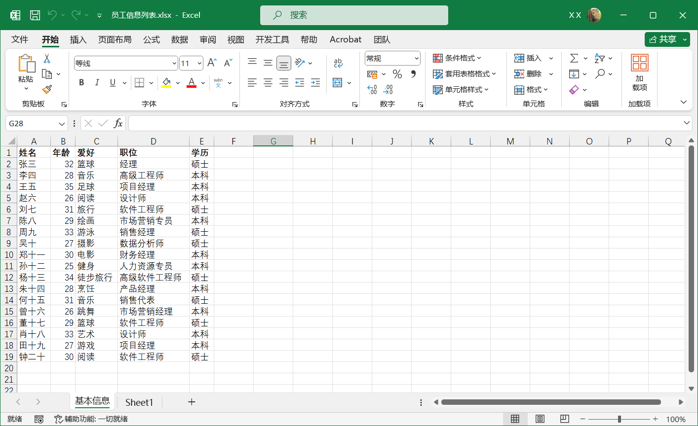 image-刪除或修改 Excel 背景圖片
