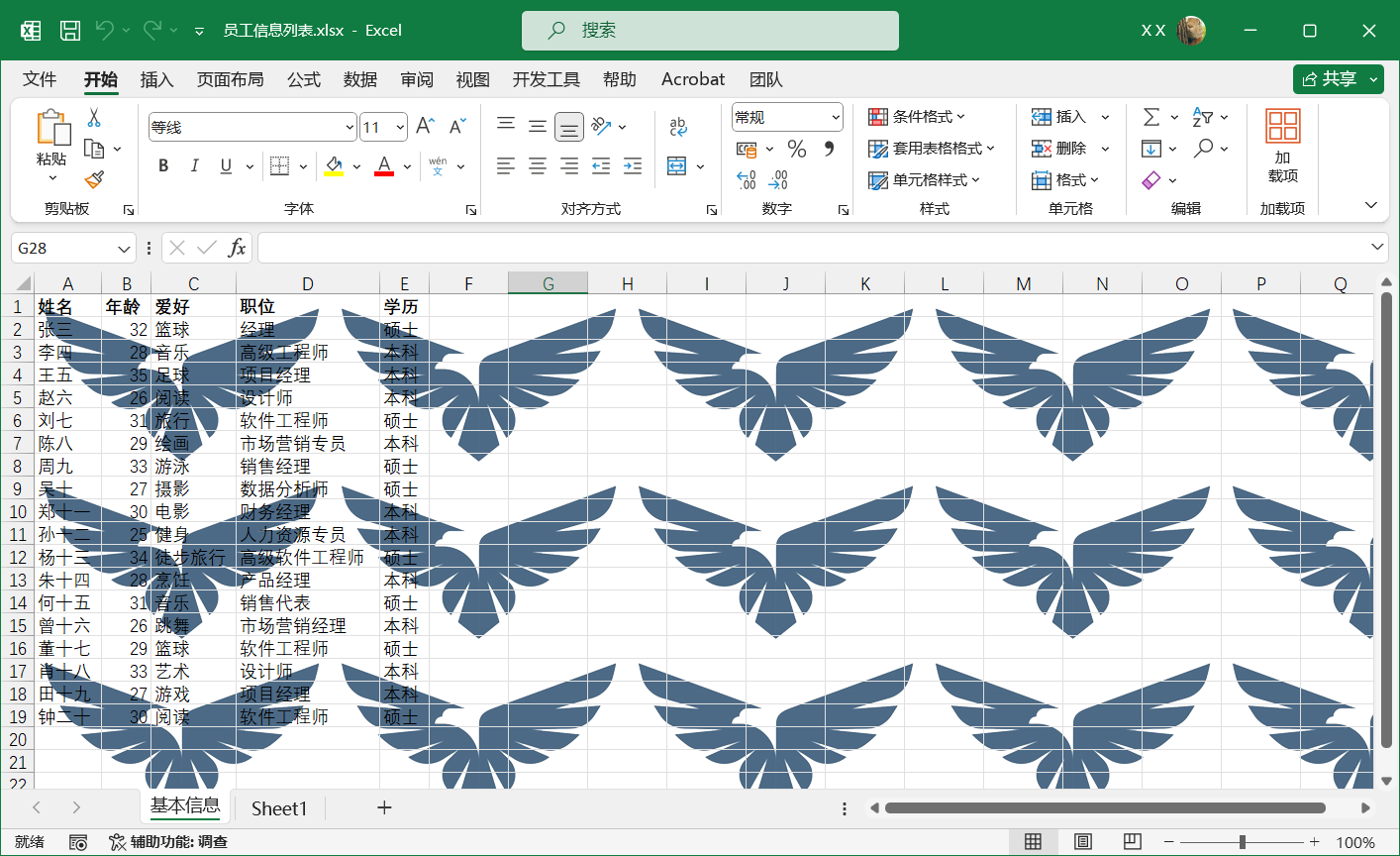 image-刪除或修改 Excel 背景圖片