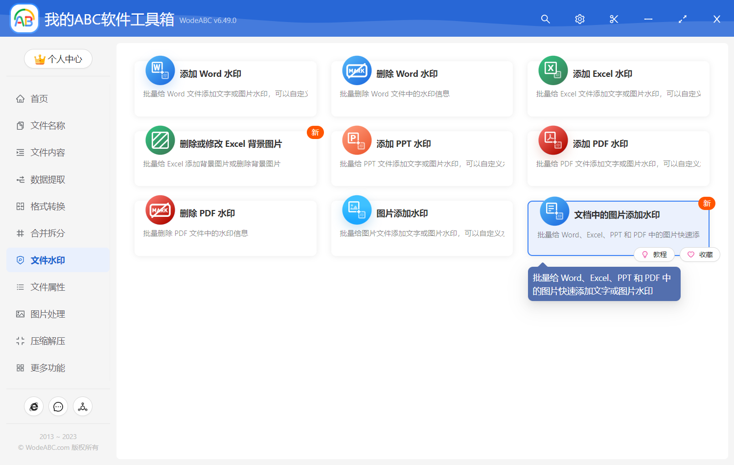 image-文檔中的圖片添加水印