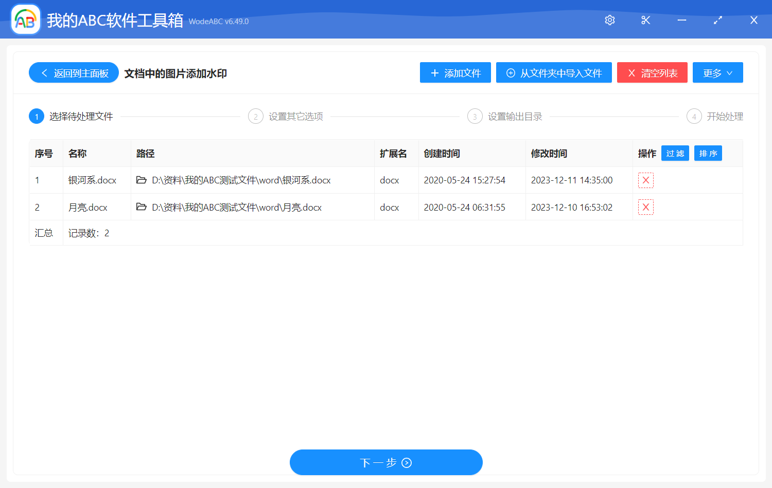 image-文檔中的圖片添加水印