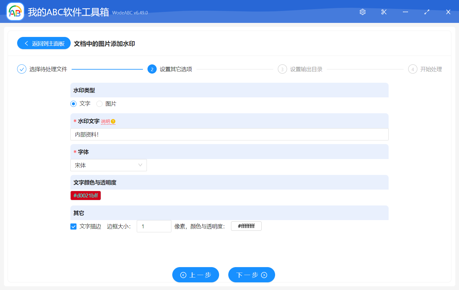 image-文檔中的圖片添加水印