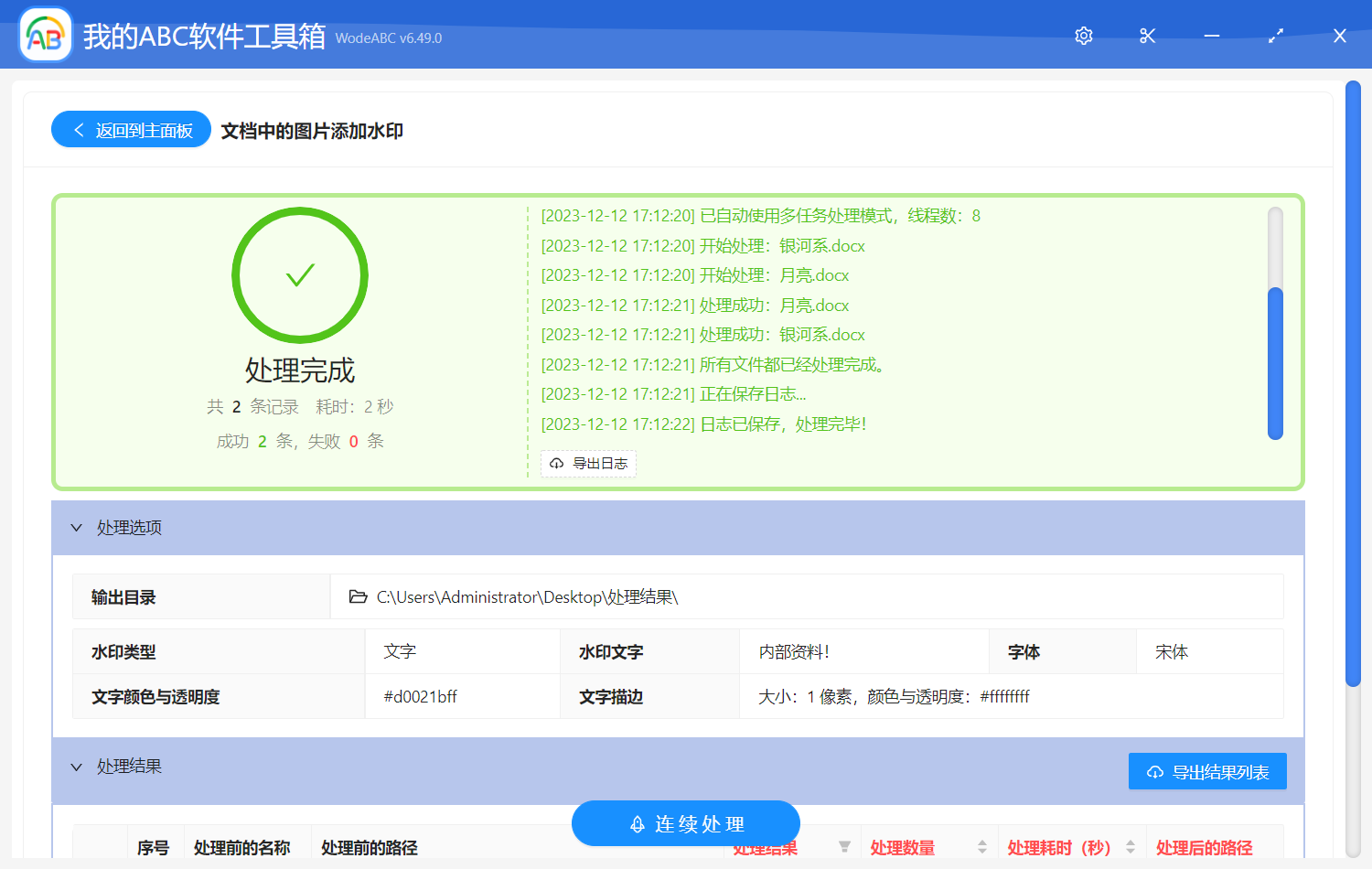 image-文檔中的圖片添加水印