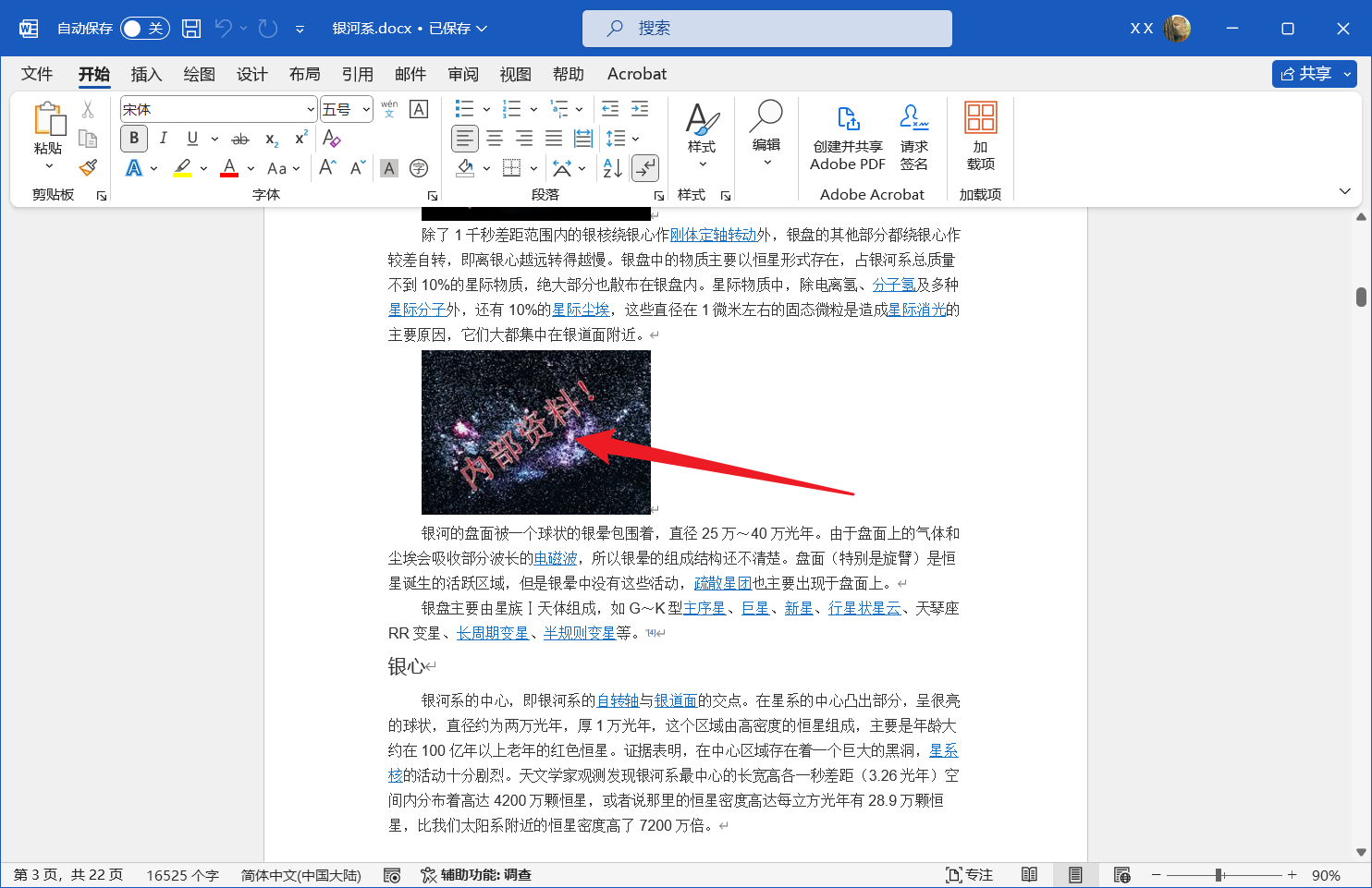 image-文檔中的圖片添加水印