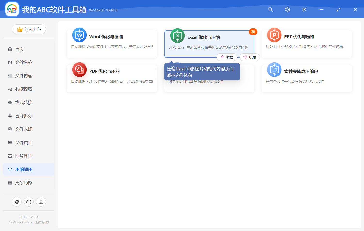 image-Excel 优化与压缩