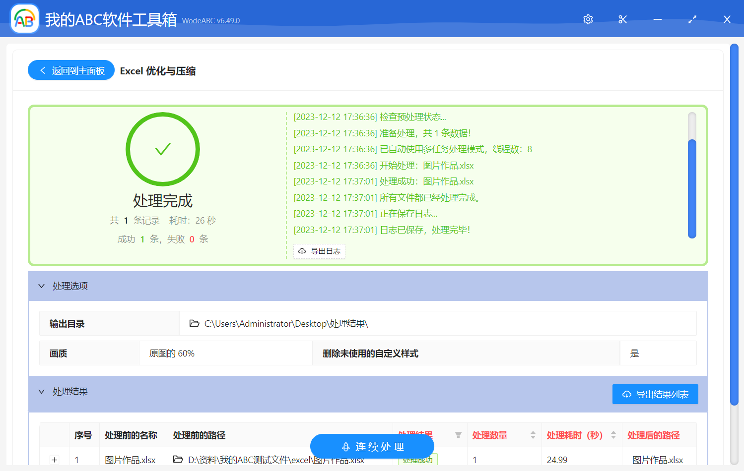 image-Excel 优化与压缩