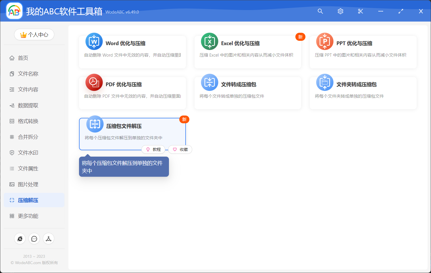 image-壓縮包文件解壓