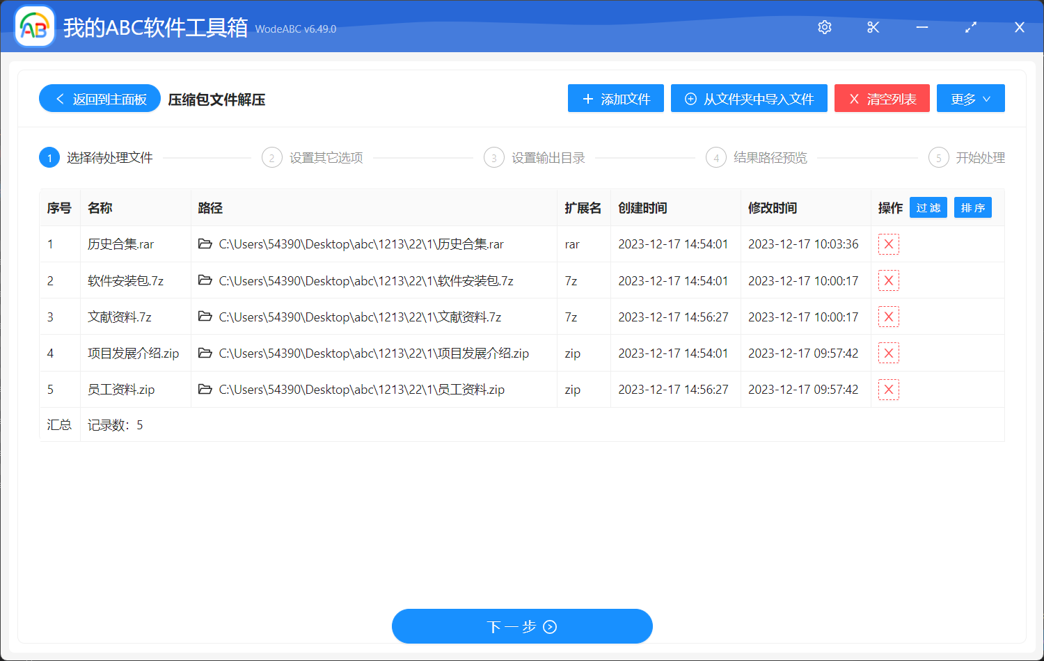 image-壓縮包文件解壓