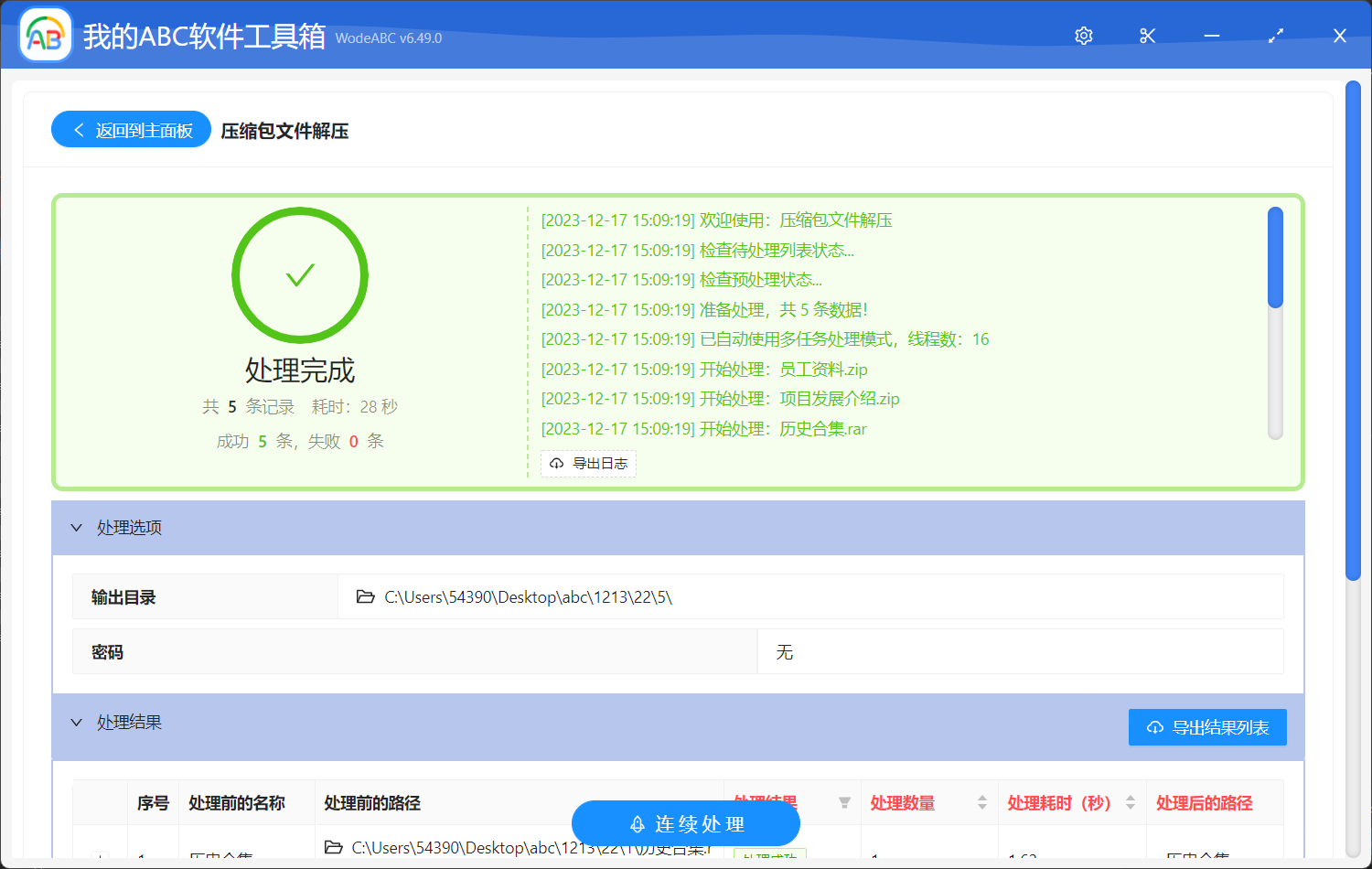 image-壓縮包文件解壓