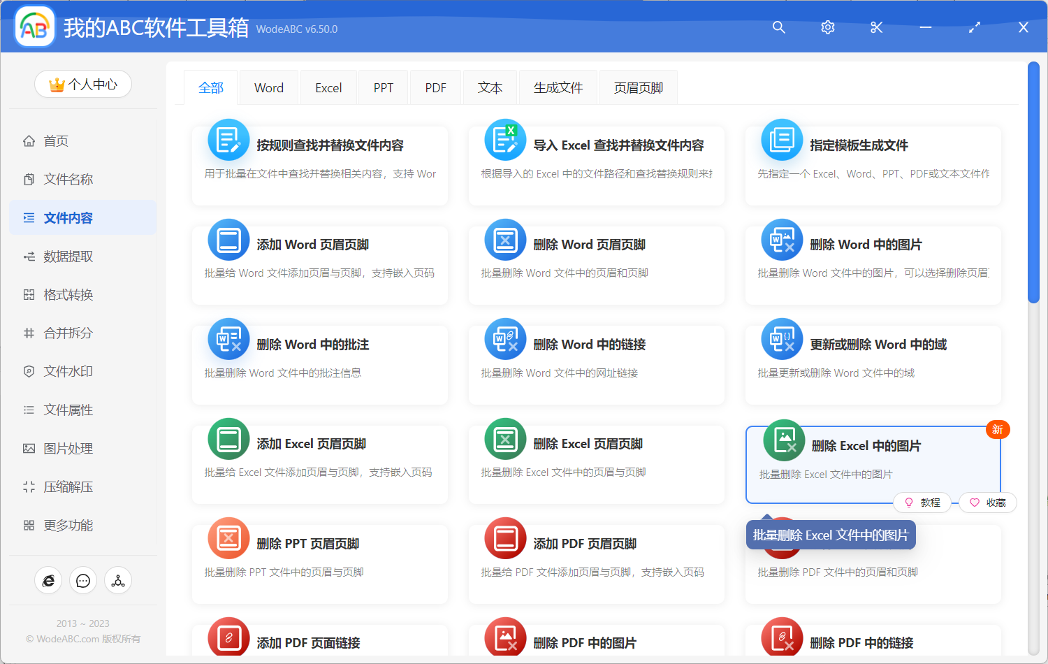 image-刪除 Excel 中的圖片