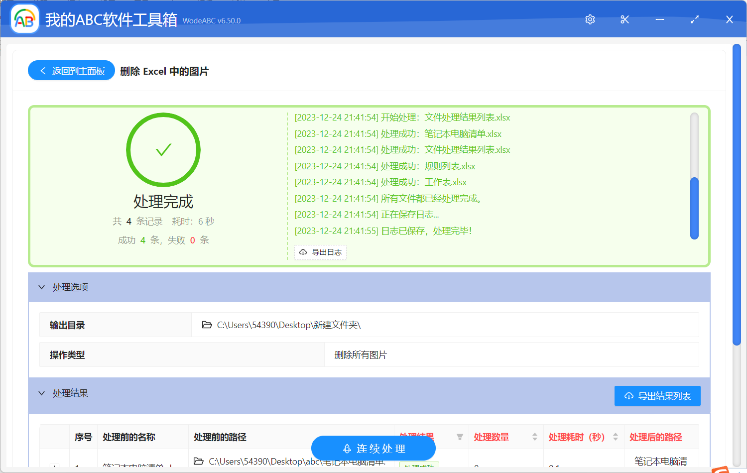 image-刪除 Excel 中的圖片
