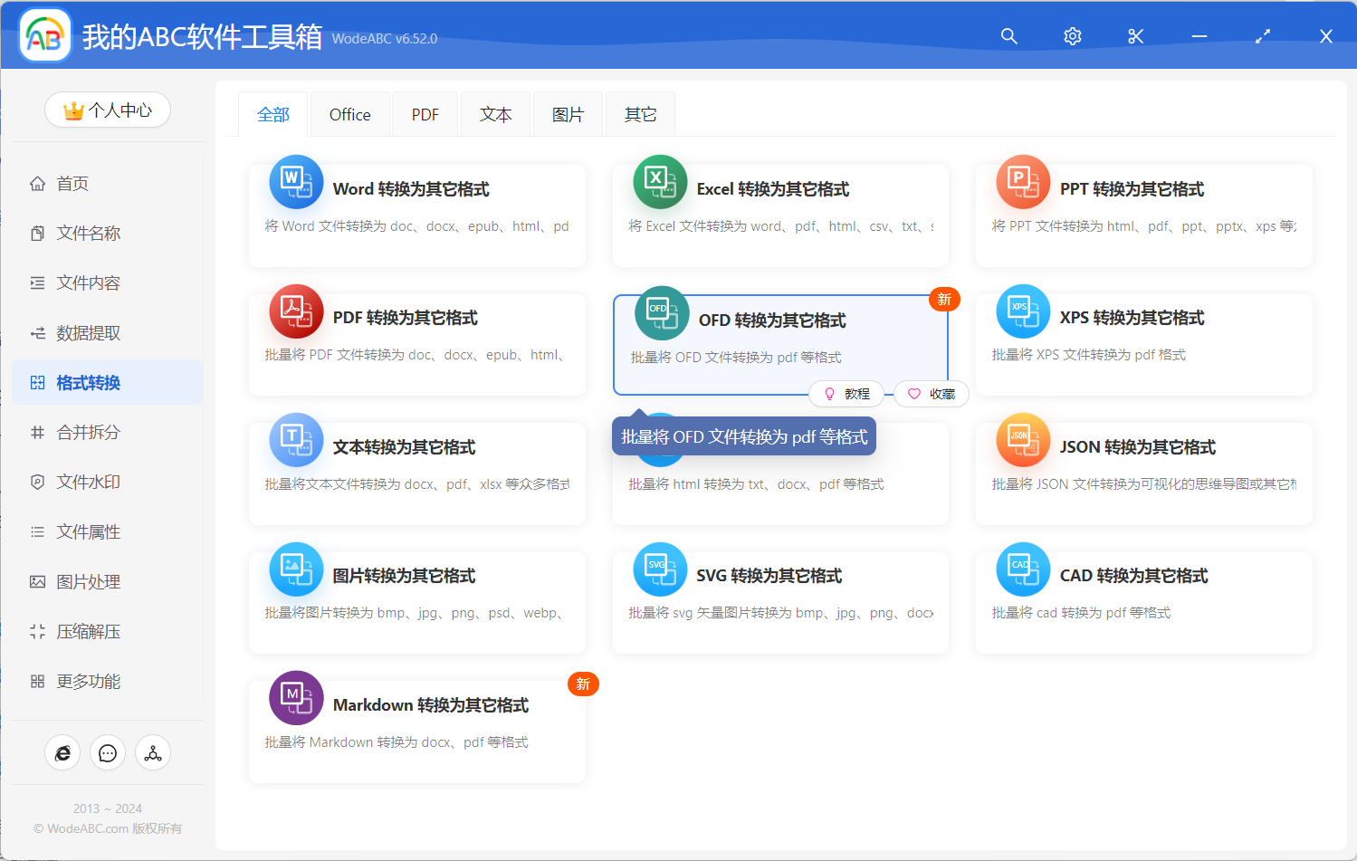 image-OFD 轉換為其它格式