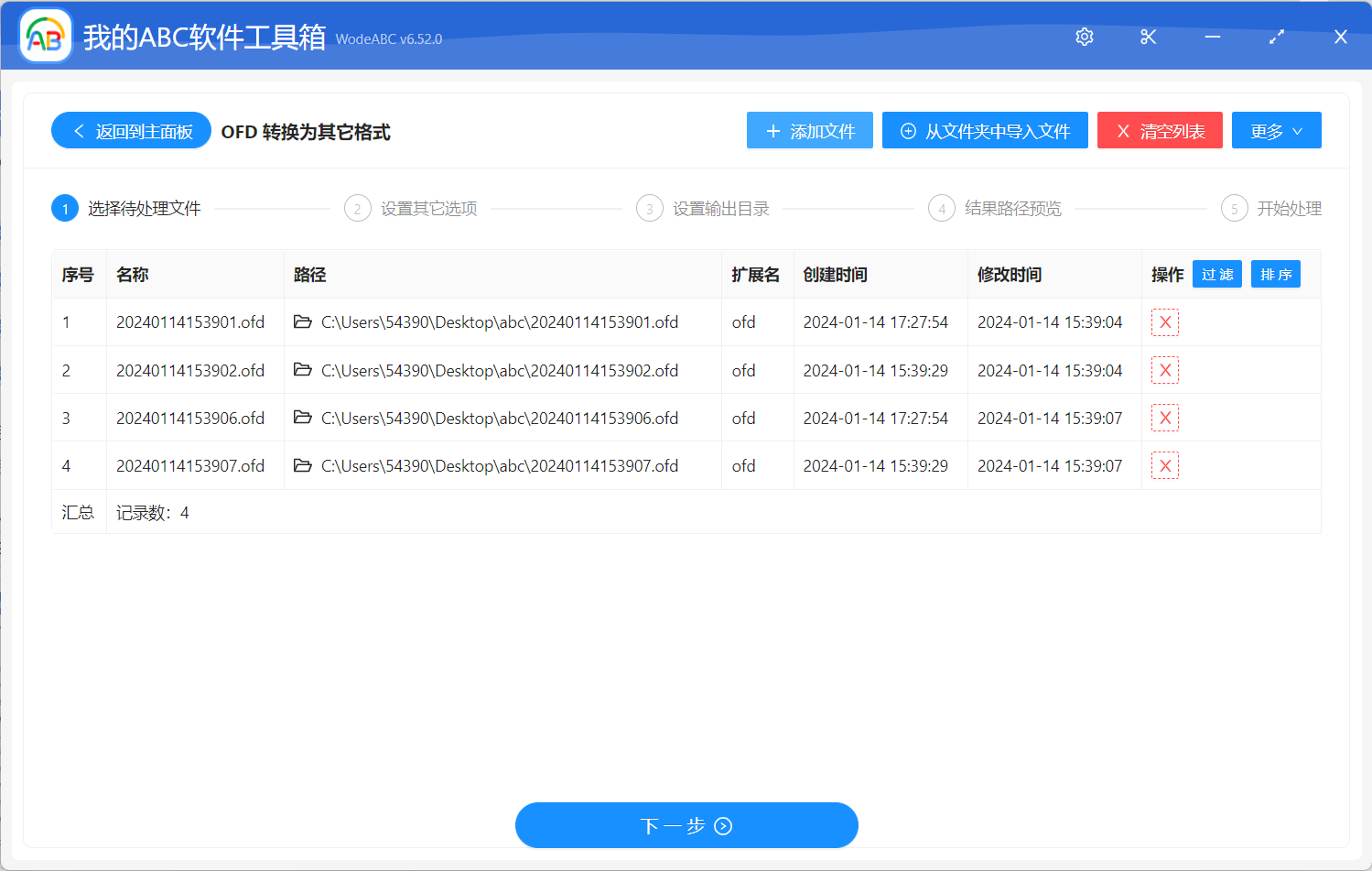 image-如何将多个 ofd 文件批量转为 pdf 格式