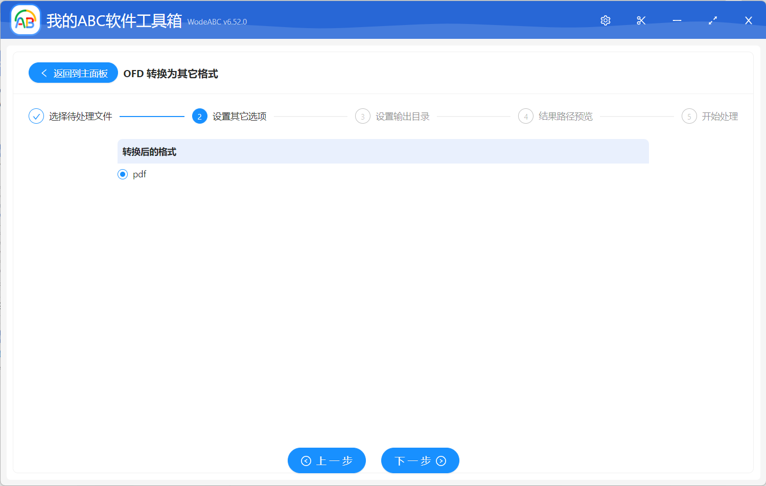 image-如何将多个 ofd 文件批量转为 pdf 格式