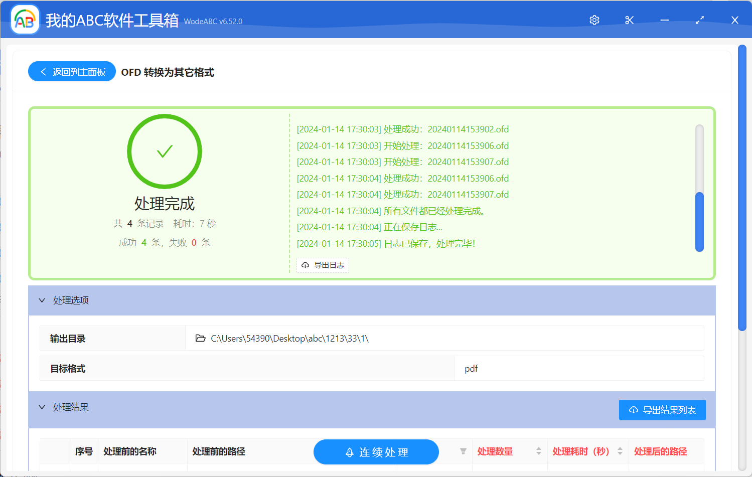 image-如何将多个 ofd 文件批量转为 pdf 格式
