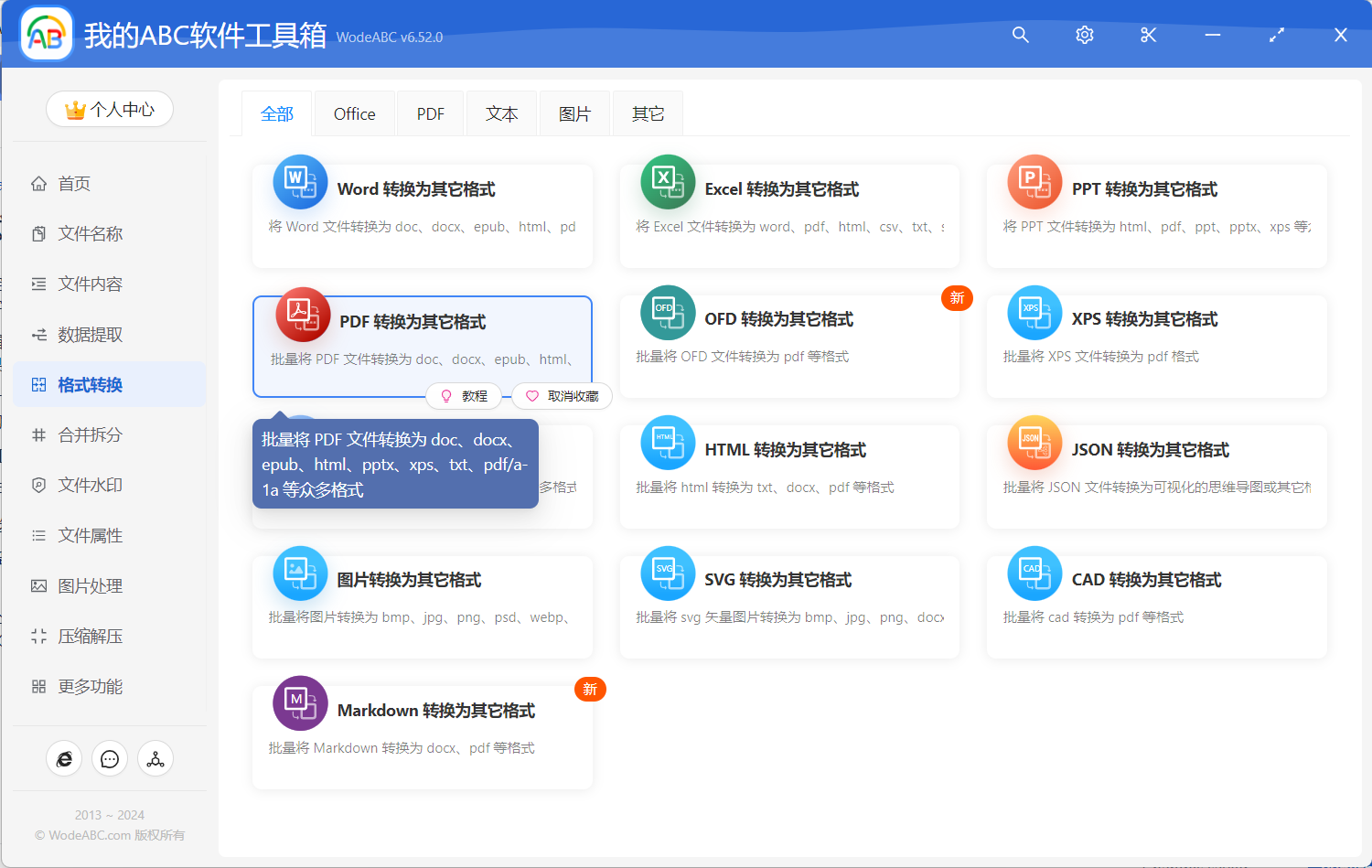 image-如何批量將文字形式的 pdf 轉為圖片形式的掃描版
