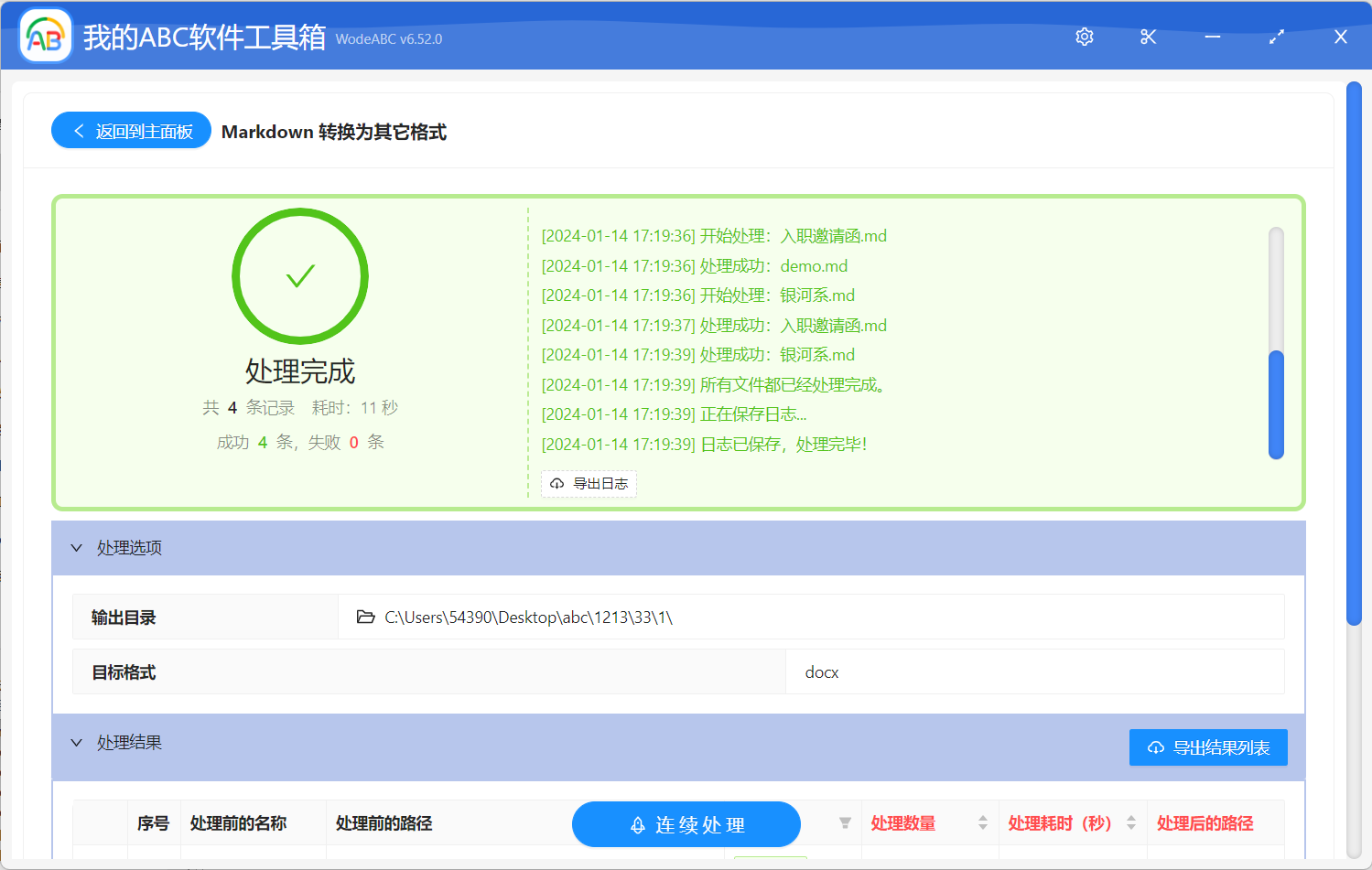 image-大量的 Markdown 如何快速轉為 Word 文檔