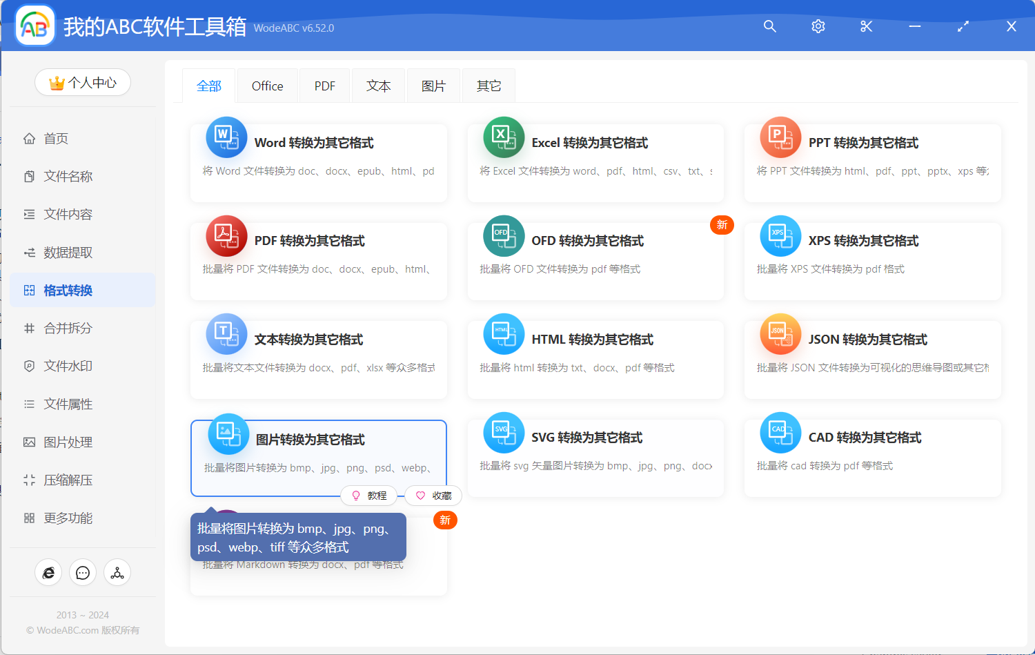 image-Tiff轉pdf,圖片格式轉換,tiff圖片格式