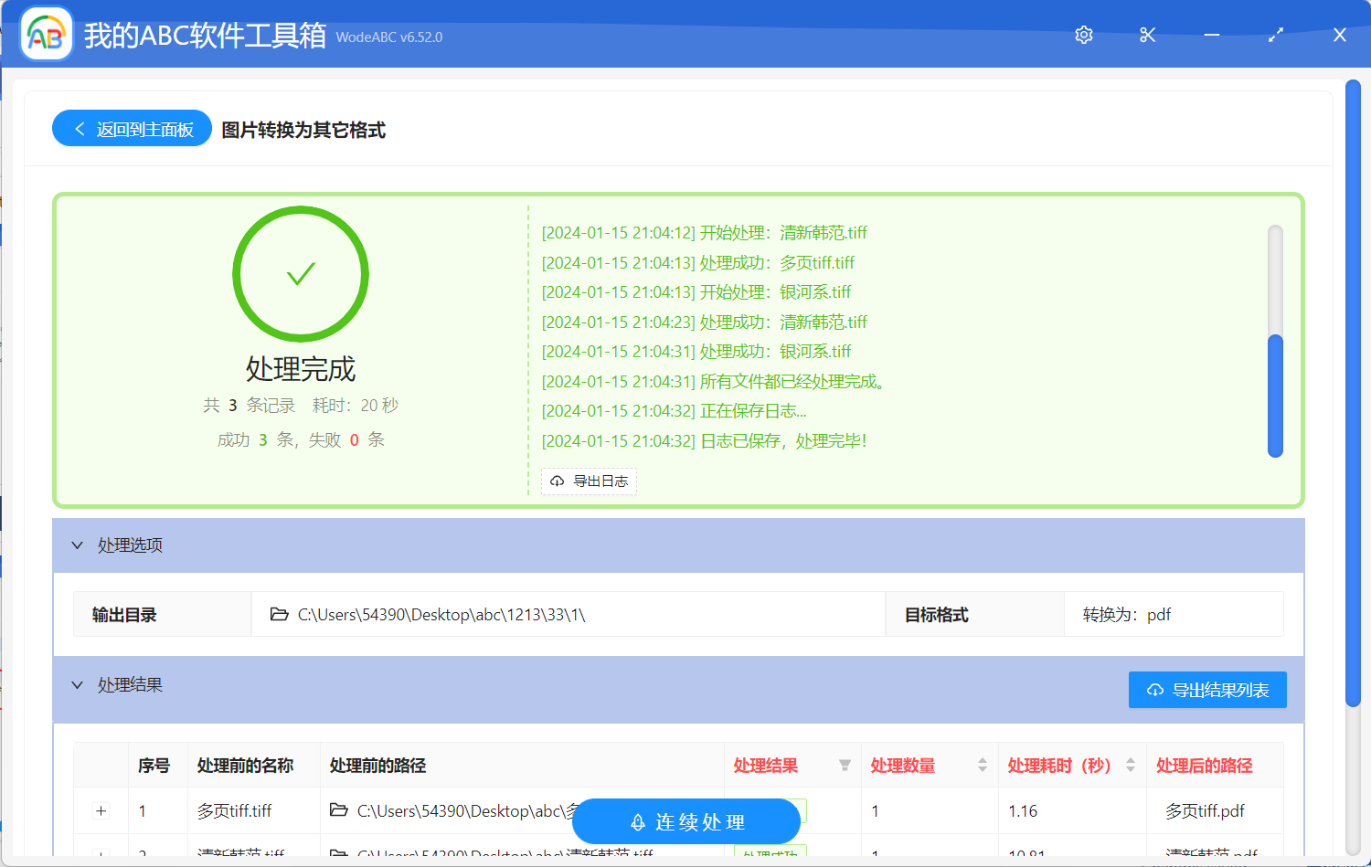 image-Tiff轉pdf,圖片格式轉換,tiff圖片格式