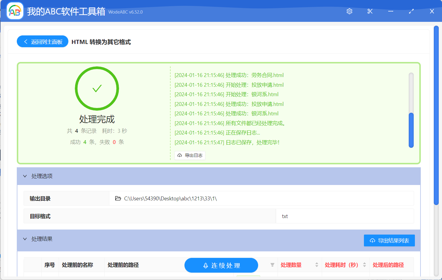 image-批量將 html 中的內容提取成 txt 文本文件