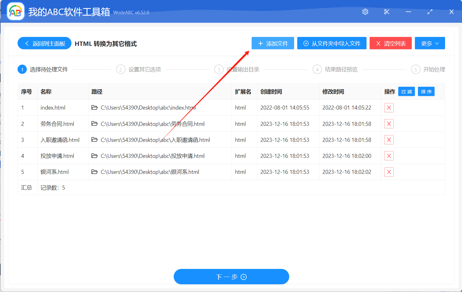image-多個 html 如何批量轉為 word 文檔