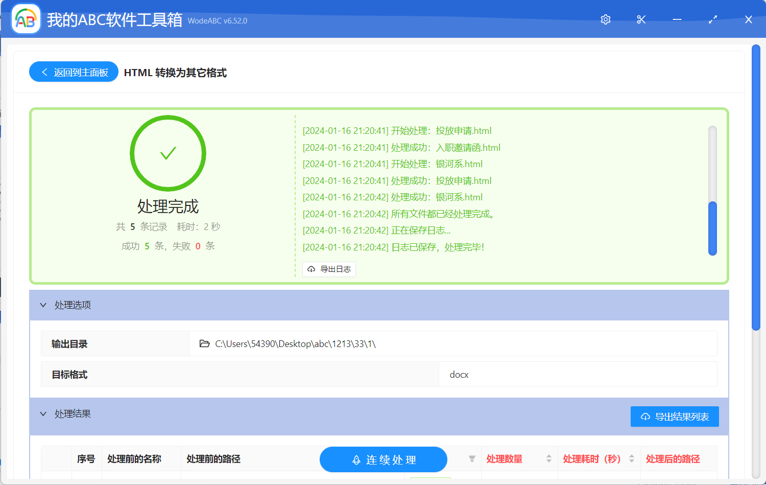 image-多個 html 如何批量轉為 word 文檔