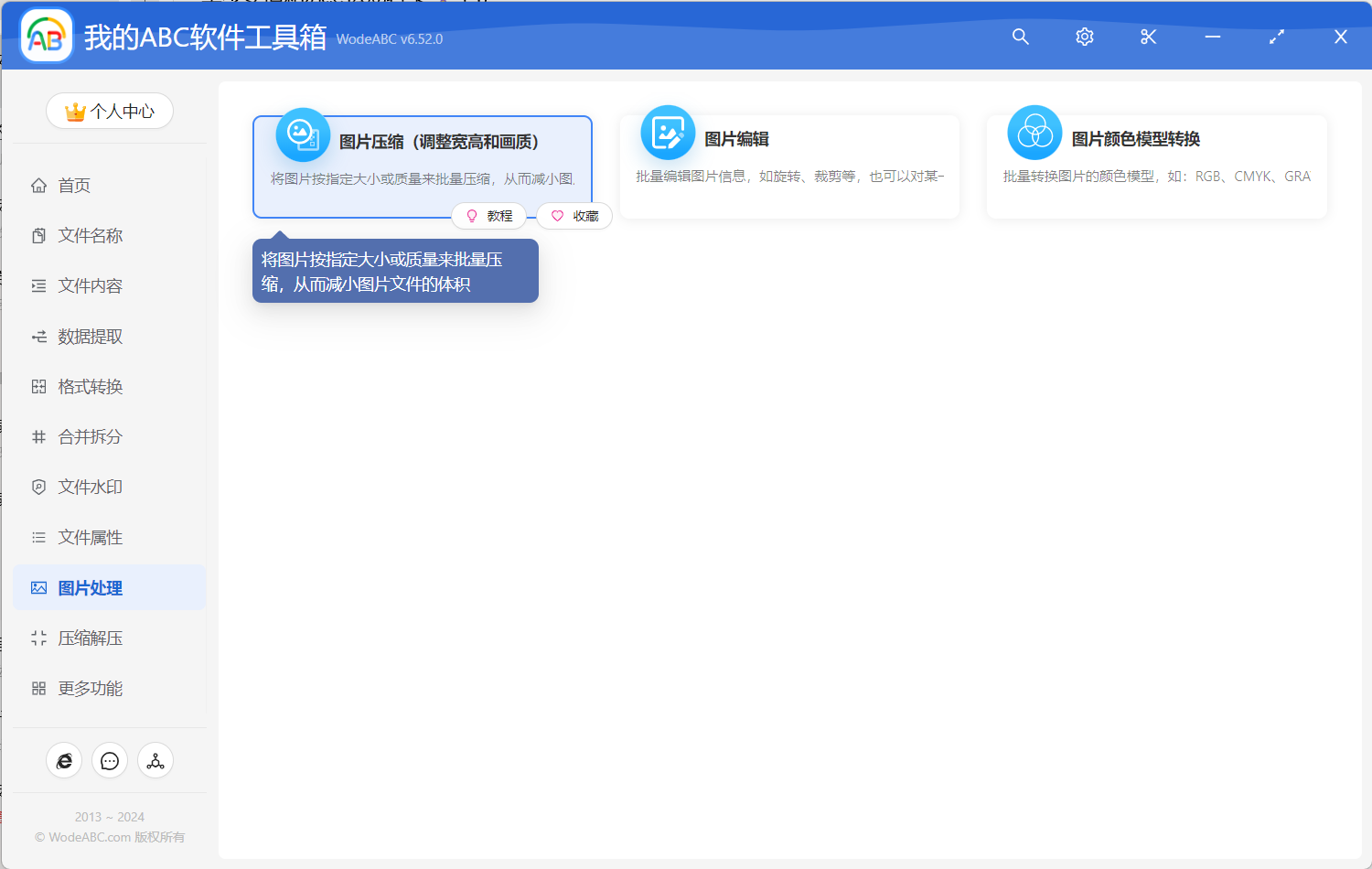 image-圖片尺寸批量修改,批量修改圖片像素,圖片尺寸大小