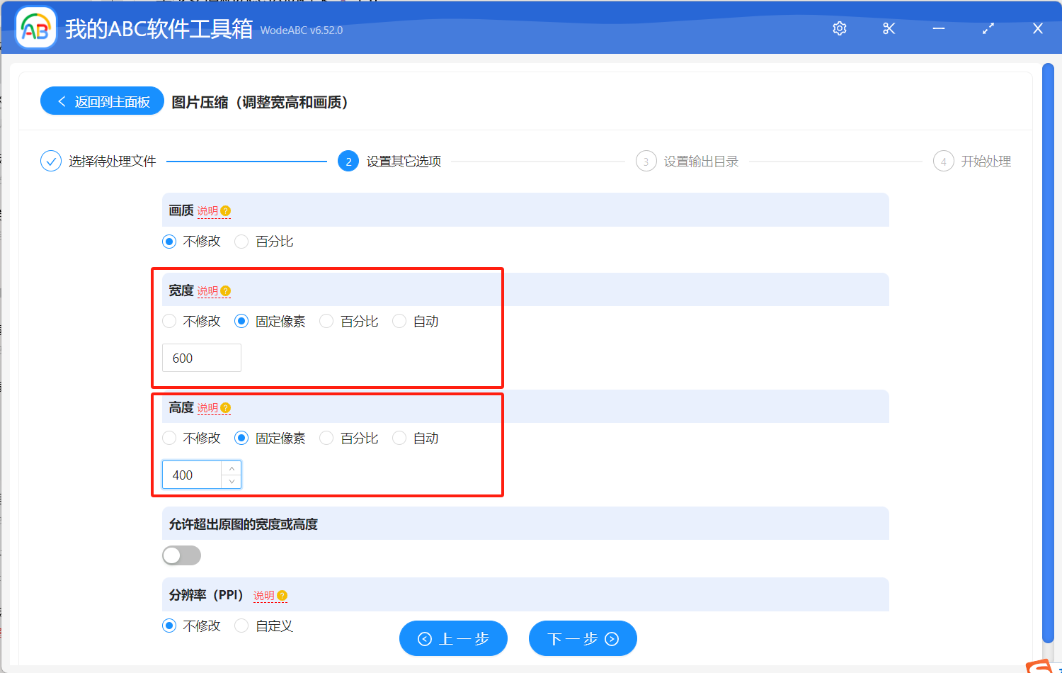 image-圖片尺寸批量修改,批量修改圖片像素,圖片尺寸大小