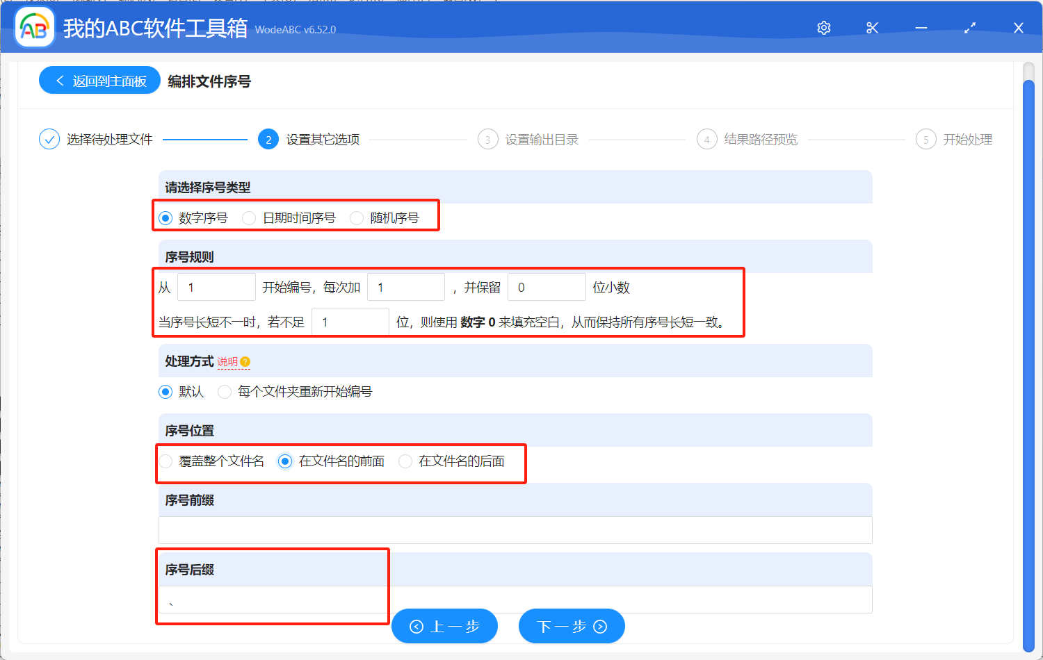image-如何在 word 等文件名稱前添加自動加1的數字順序序號