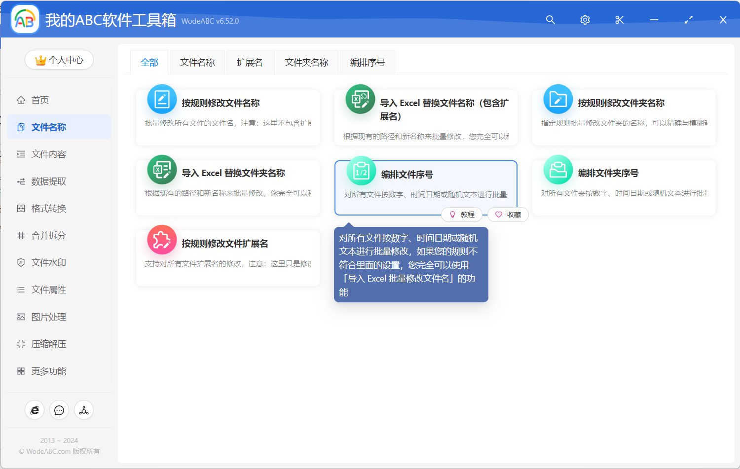 image-怎麼批量給圖片添加數字序號重命名