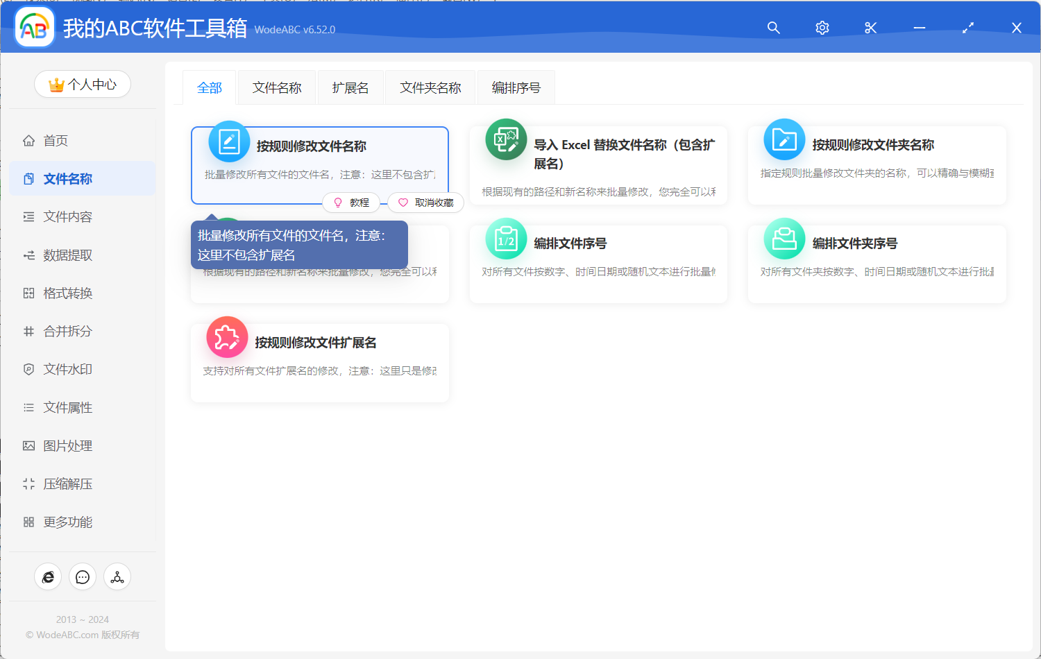 image-批量刪除文件名中括號後的內容