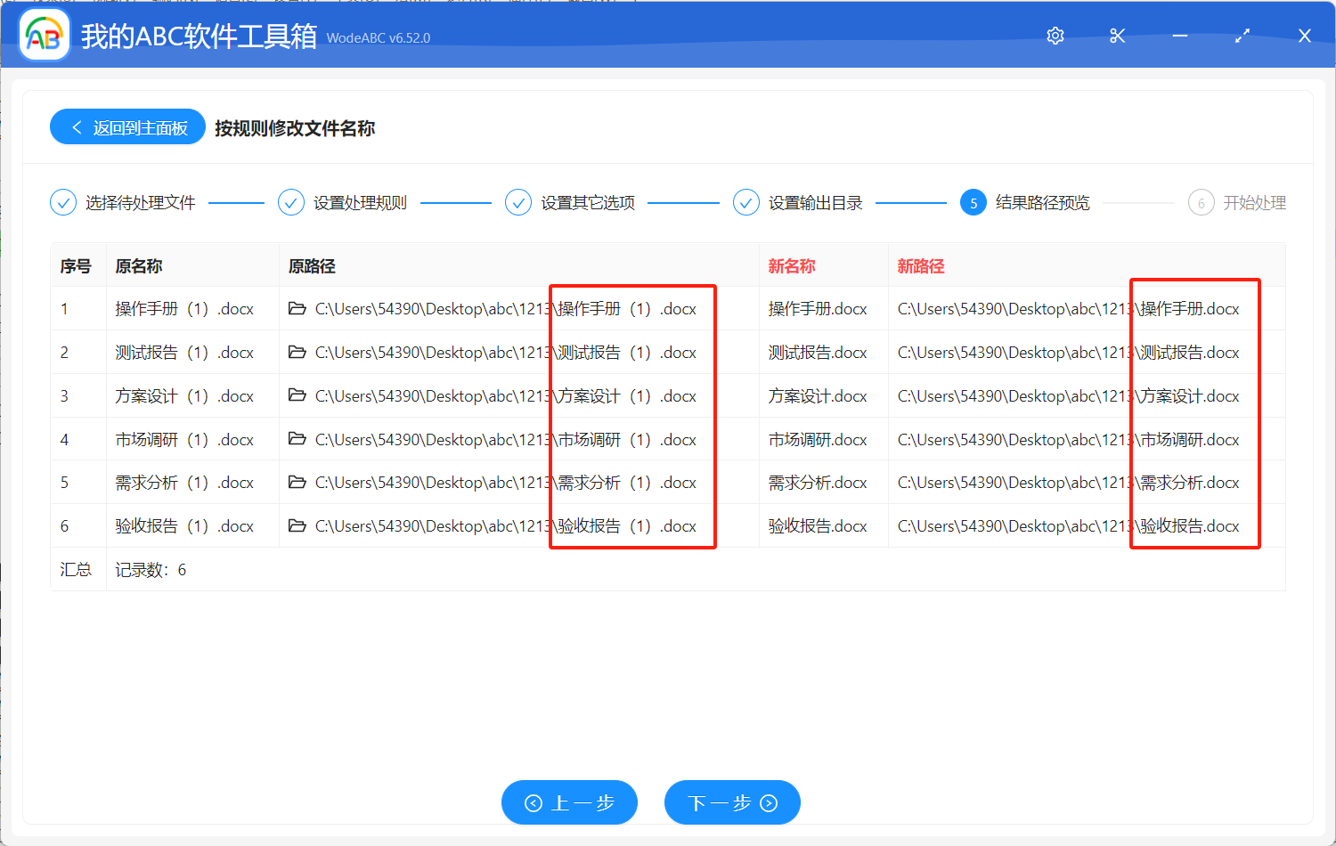 image-批量刪除文件名中括號後的內容