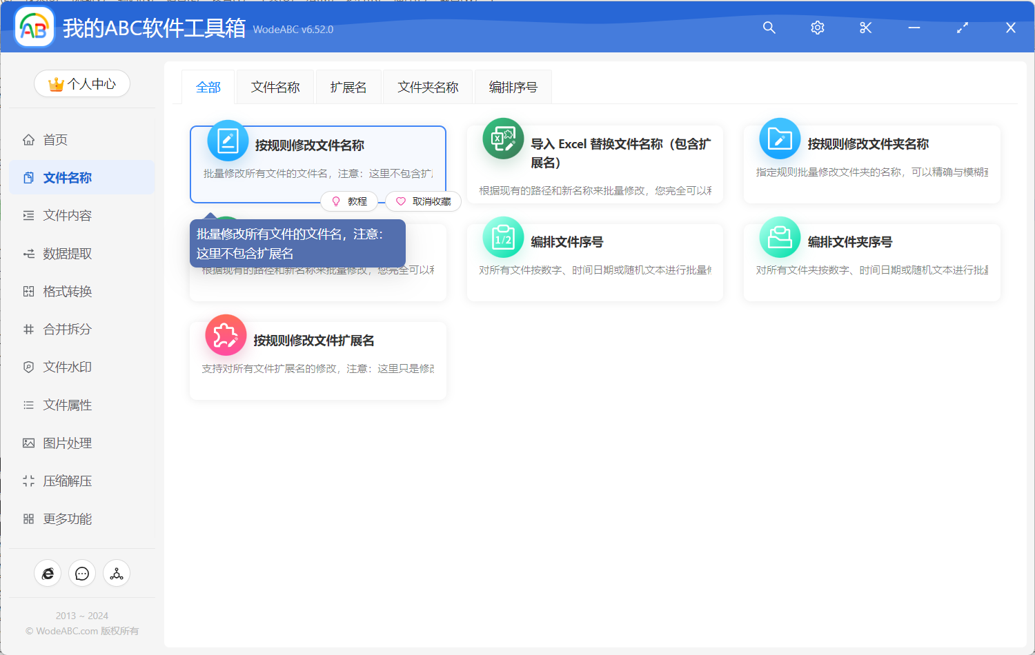 image-文件名批量插入前綴,文件重命名添加前綴,怎麼給多個文件加入前綴內容