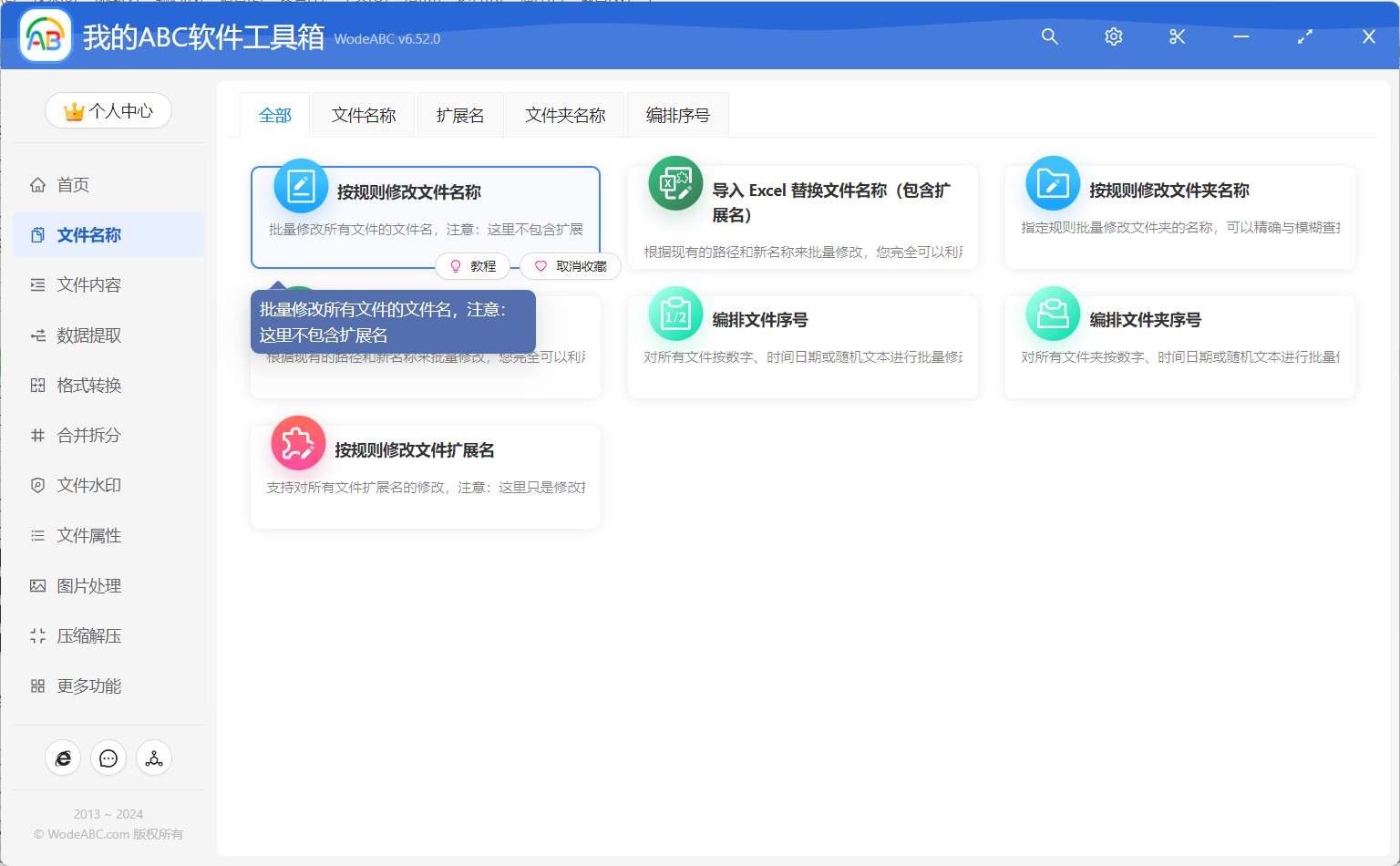 image-批量刪除文件名稱符號,怎麼消除文件名中特定符號,文件名稱刪除指定符號