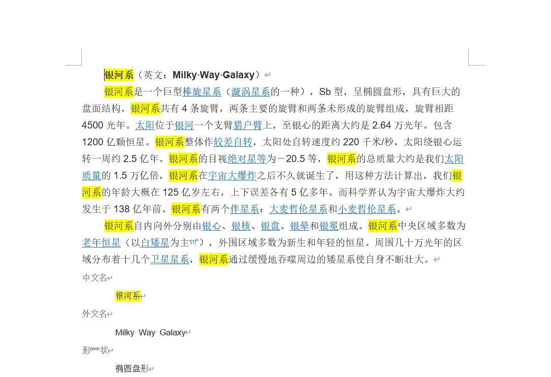 image-Word突出顯示,word搜索多個關鍵詞,word查找關鍵字並突出顯示