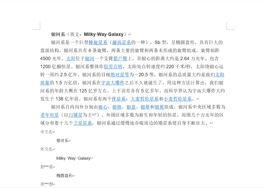 image-Word批量修改文字內容,word怎麼批量修改文字,word批量修改內容