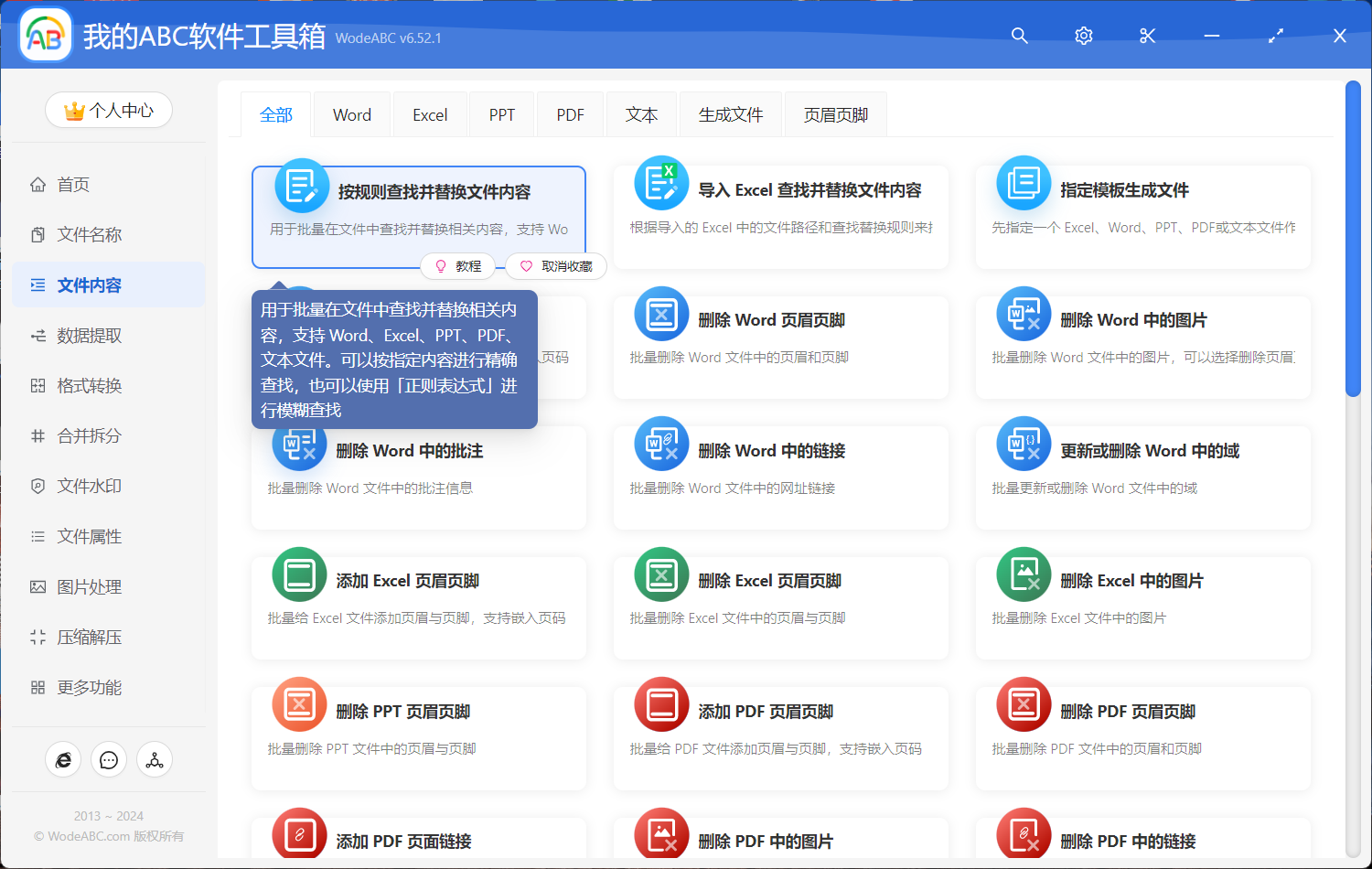 image-Word批量修改文字內容,word怎麼批量修改文字,word批量修改內容