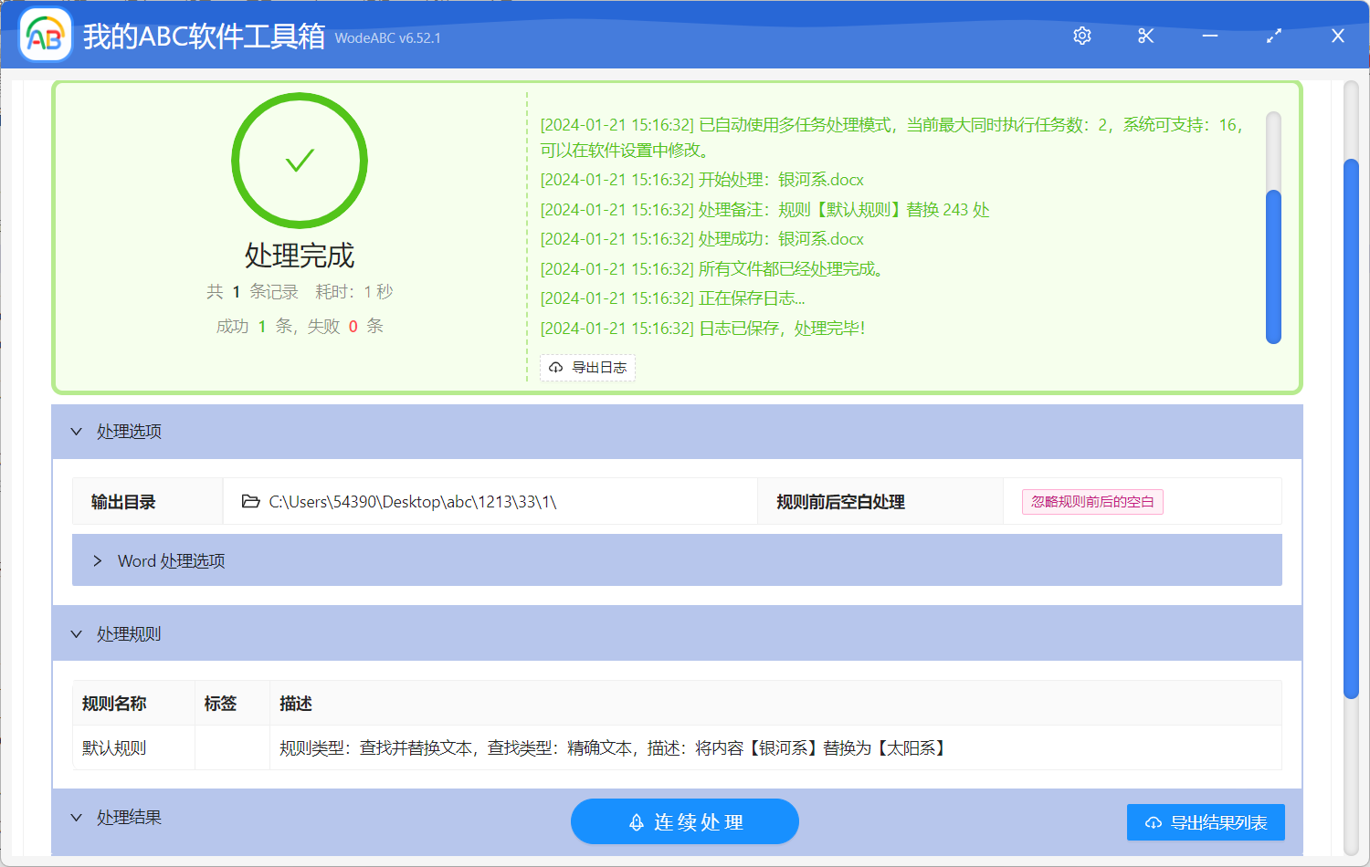 image-Word批量修改文字內容,word怎麼批量修改文字,word批量修改內容