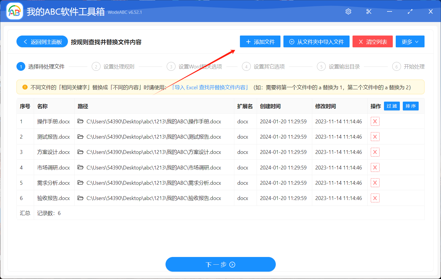 image-Word批量替換不同文字,多個word批量替換文字,word文字批量替換