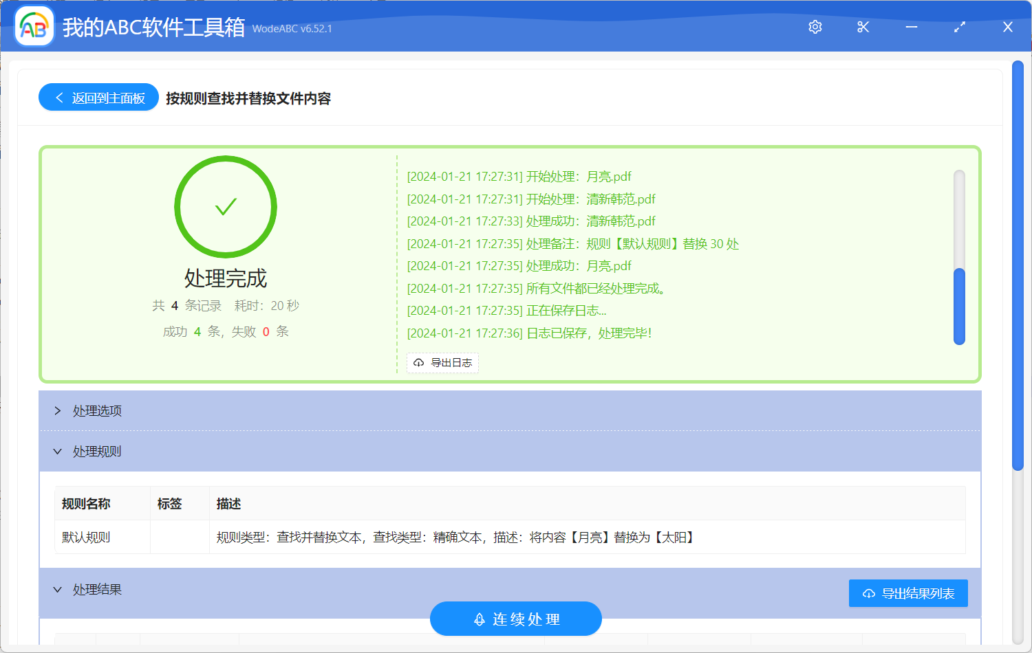 image-PDF 如何替换关键字,多个 PDF 统一修改文字,PDF 格式批量替换文字工具