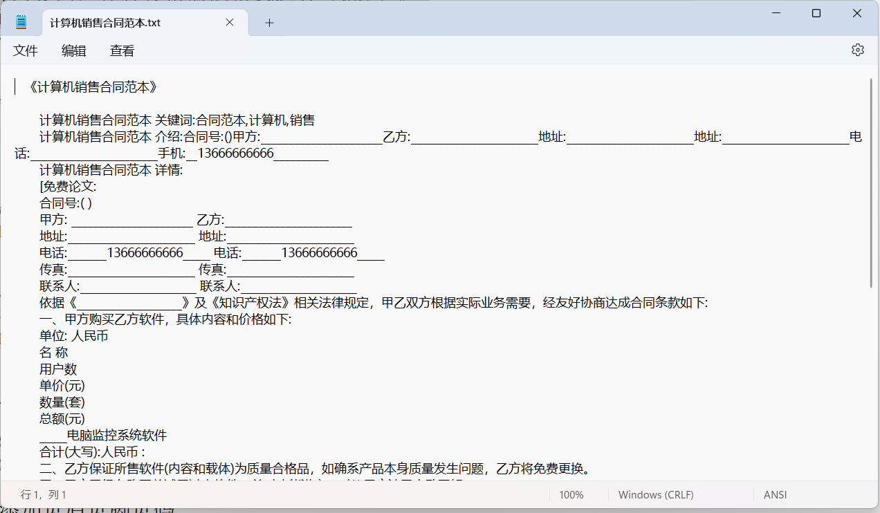 image-批量修改文檔內容,批量修改txt內容,批量修改多個文件內容