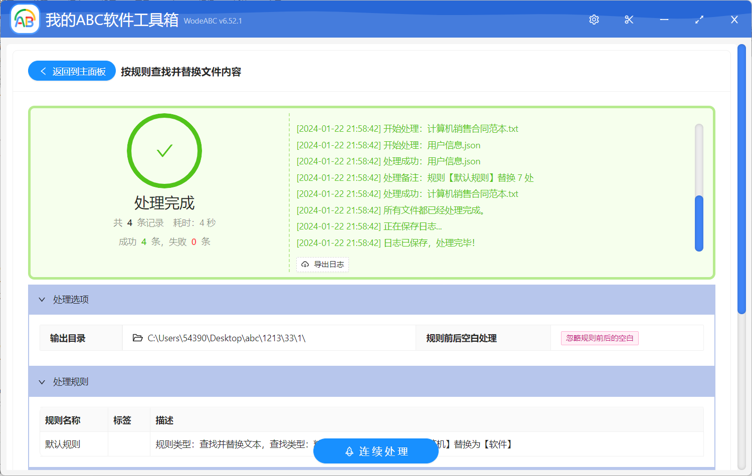 image-批量修改文檔內容,批量修改txt內容,批量修改多個文件內容